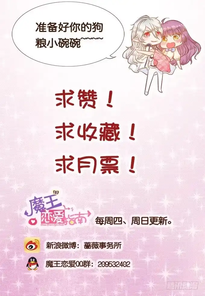 《魔王恋爱指南》如梦似幻 第62页