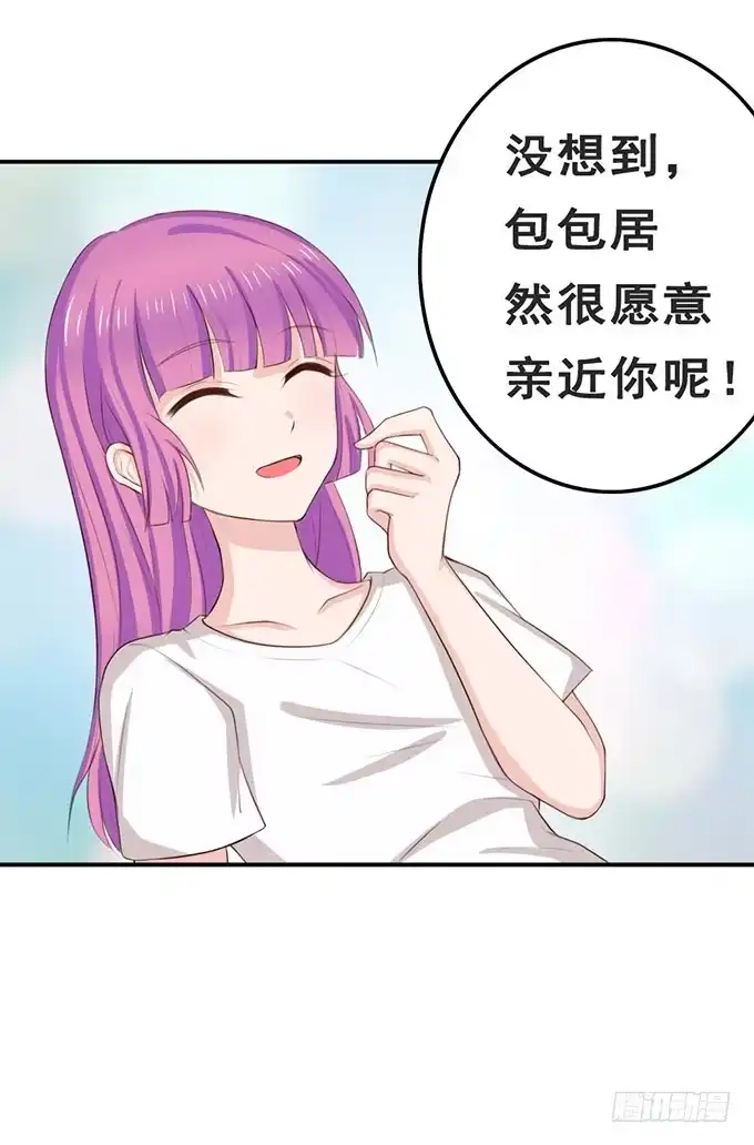 《魔王恋爱指南》萌宠的小秘密 第13页