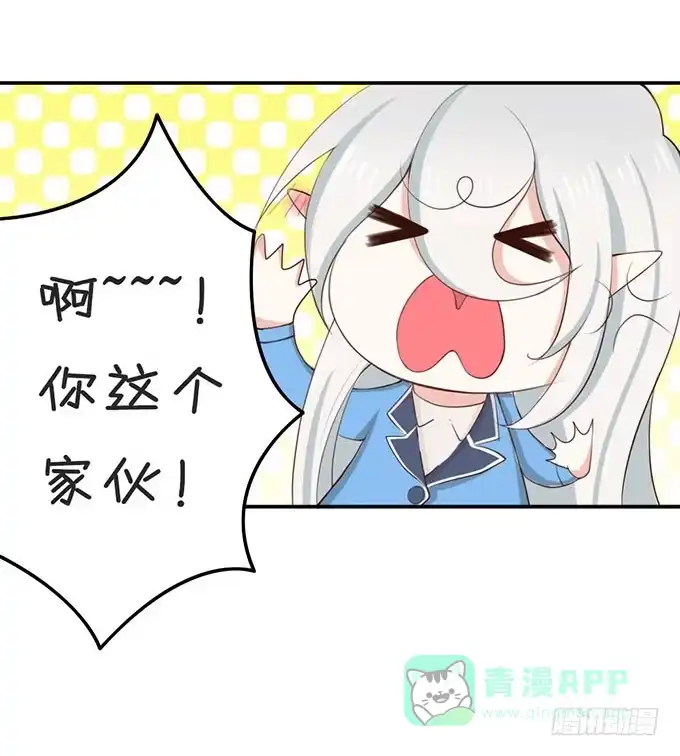 《魔王恋爱指南》萌宠的小秘密 第11页