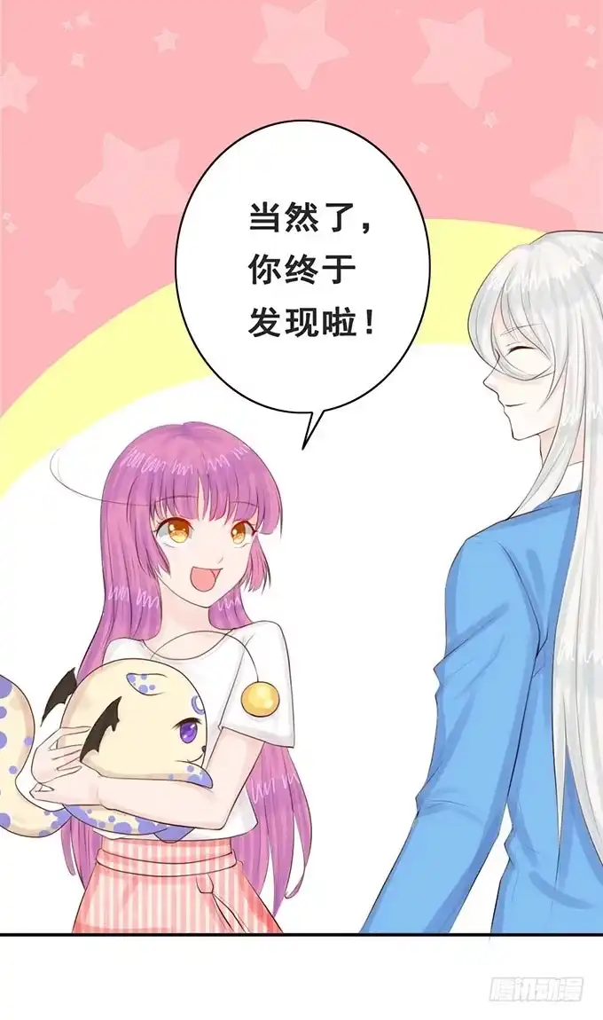 《魔王恋爱指南》萌宠的小秘密 第3页