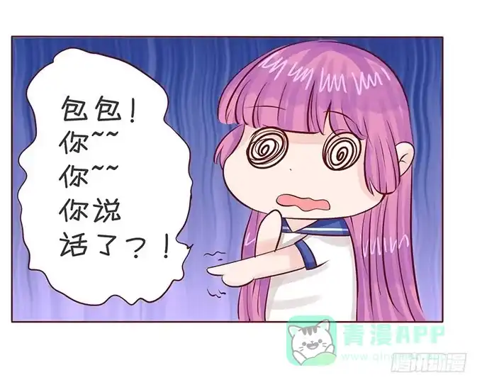 《魔王恋爱指南》萌宠的小秘密 第41页