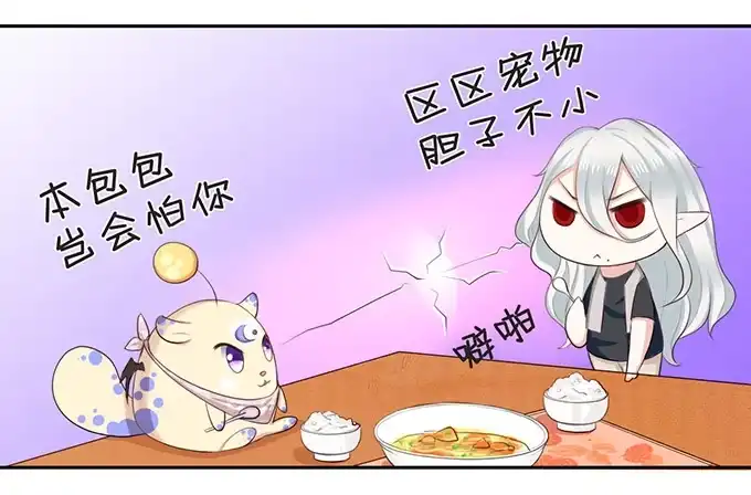 《魔王恋爱指南》萌宠的小秘密 第50页