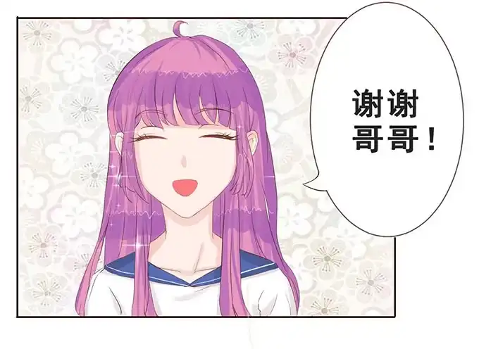 《魔王恋爱指南》萌宠的小秘密 第23页