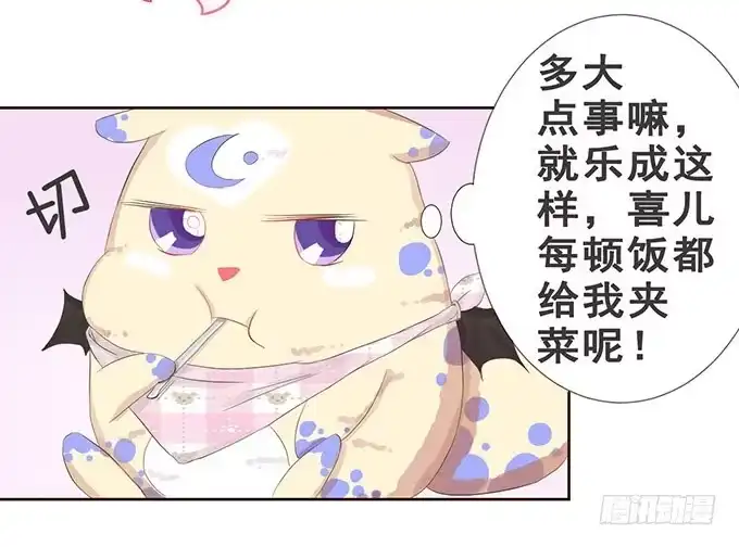 《魔王恋爱指南》萌宠的小秘密 第29页