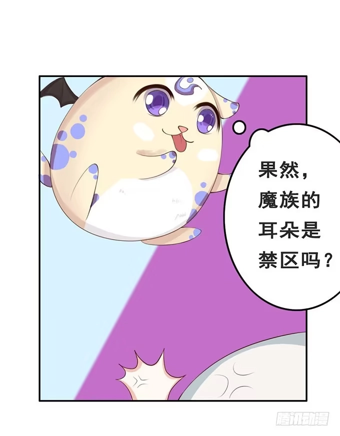 《魔王恋爱指南》萌宠的小秘密 第12页
