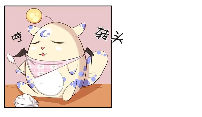 《魔王恋爱指南》萌宠的小秘密 第17页