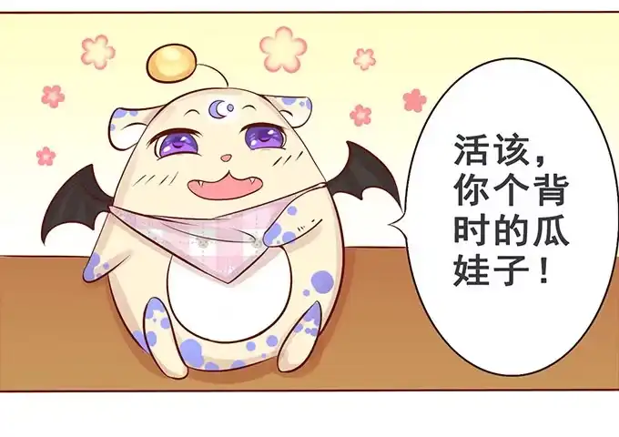 《魔王恋爱指南》萌宠的小秘密 第40页