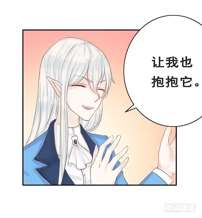 《魔王恋爱指南》萌宠的小秘密 第4页