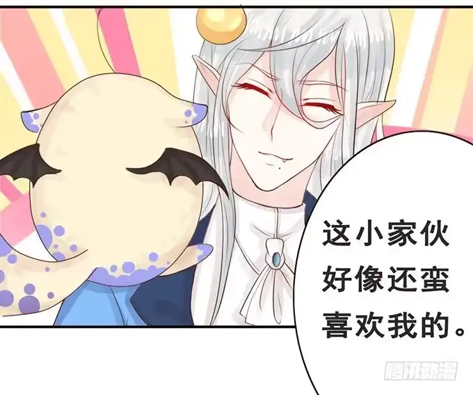 《魔王恋爱指南》萌宠的小秘密 第9页