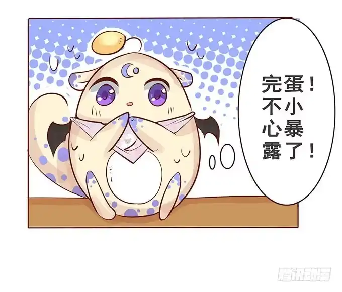 《魔王恋爱指南》萌宠的小秘密 第42页