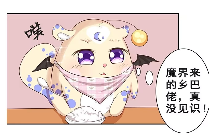 《魔王恋爱指南》萌宠的小秘密 第15页
