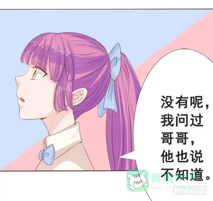 《魔王恋爱指南》你会失去我的 第46页