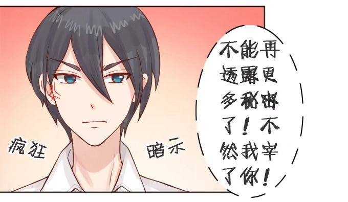 《魔王恋爱指南》你会失去我的 第17页