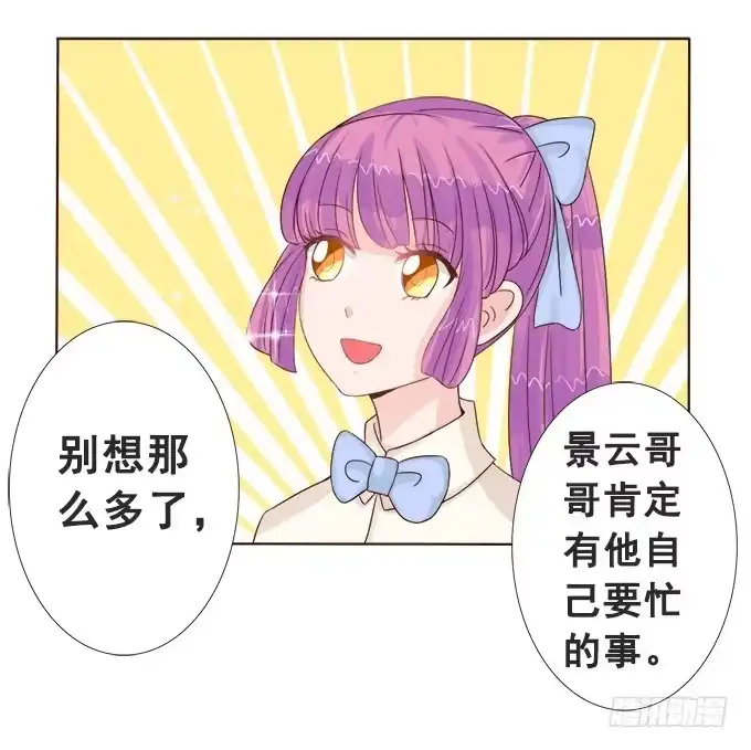 《魔王恋爱指南》你会失去我的 第50页