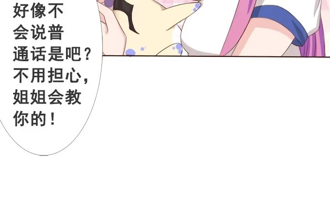 《魔王恋爱指南》你会失去我的 第12页