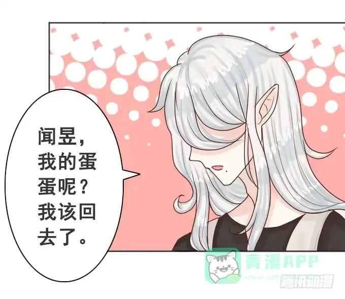《魔王恋爱指南》你会失去我的 第26页