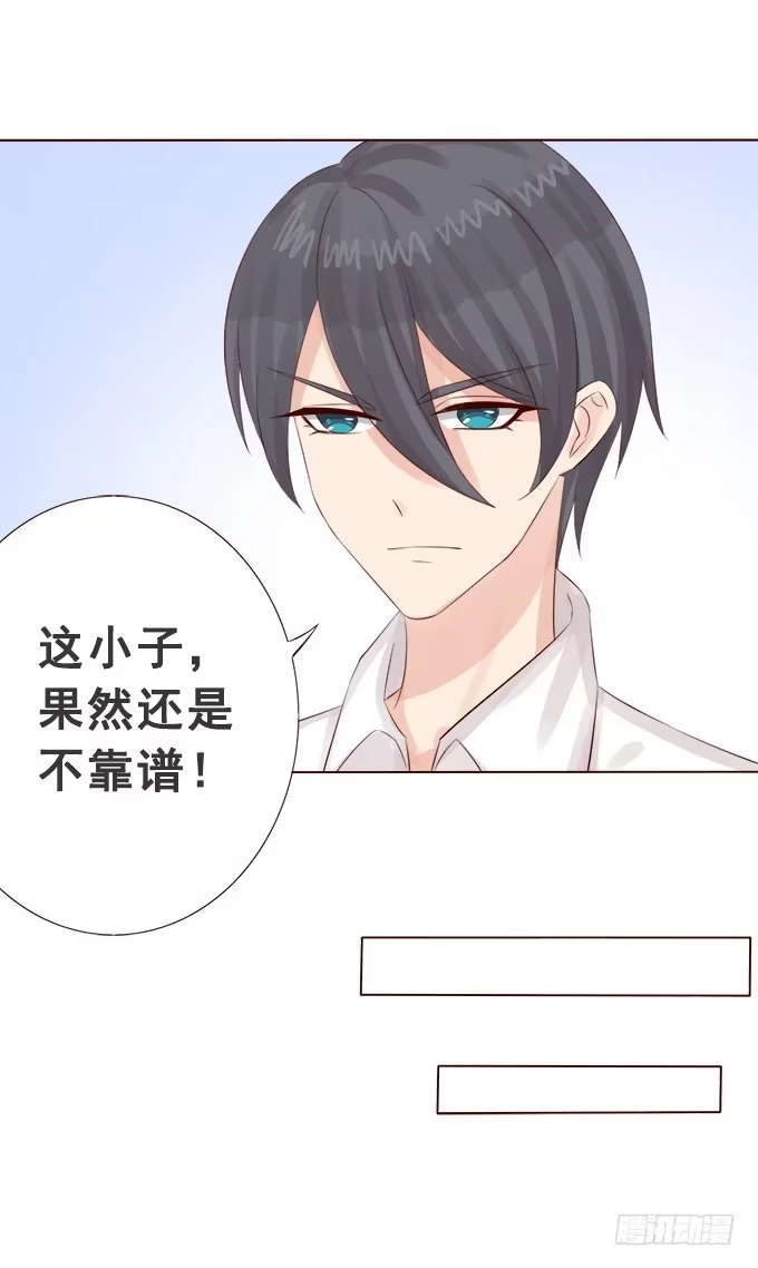 《魔王恋爱指南》你会失去我的 第39页