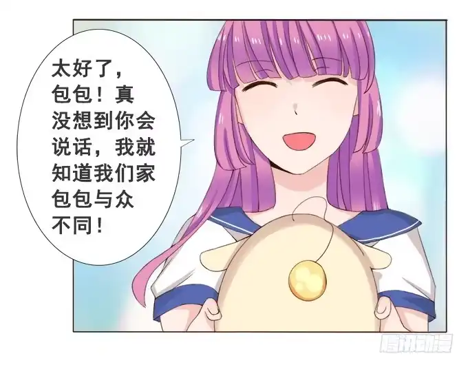 《魔王恋爱指南》你会失去我的 第8页