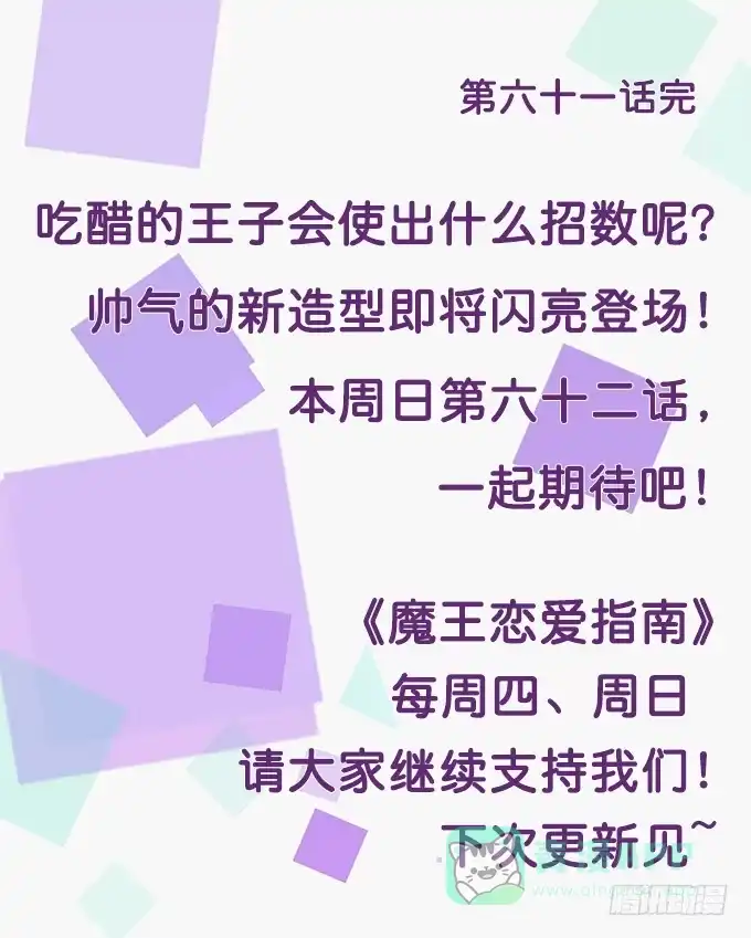 《魔王恋爱指南》你会失去我的 第51页