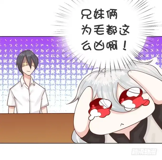 《魔王恋爱指南》你会失去我的 第29页