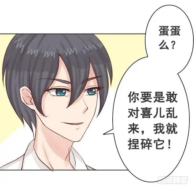 《魔王恋爱指南》你会失去我的 第27页