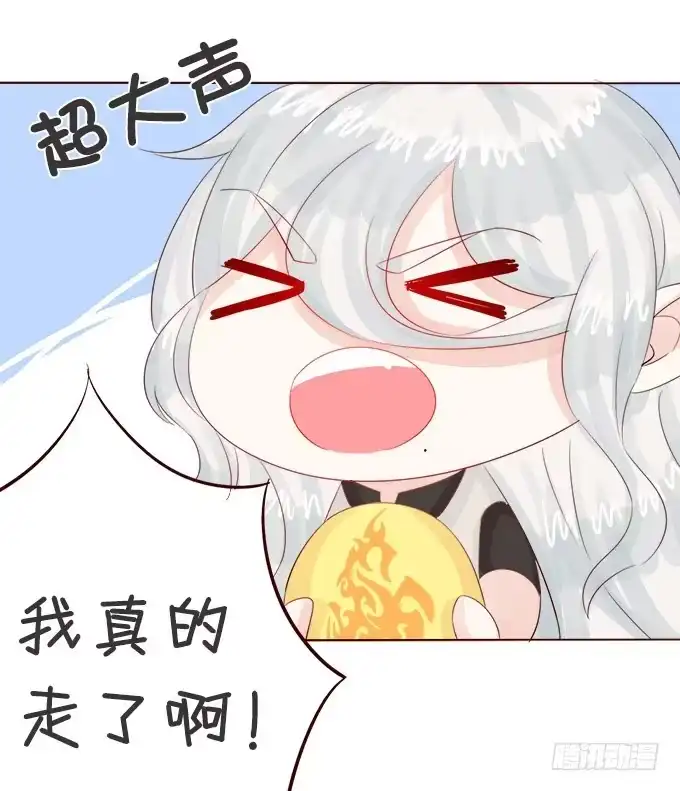 《魔王恋爱指南》你会失去我的 第34页
