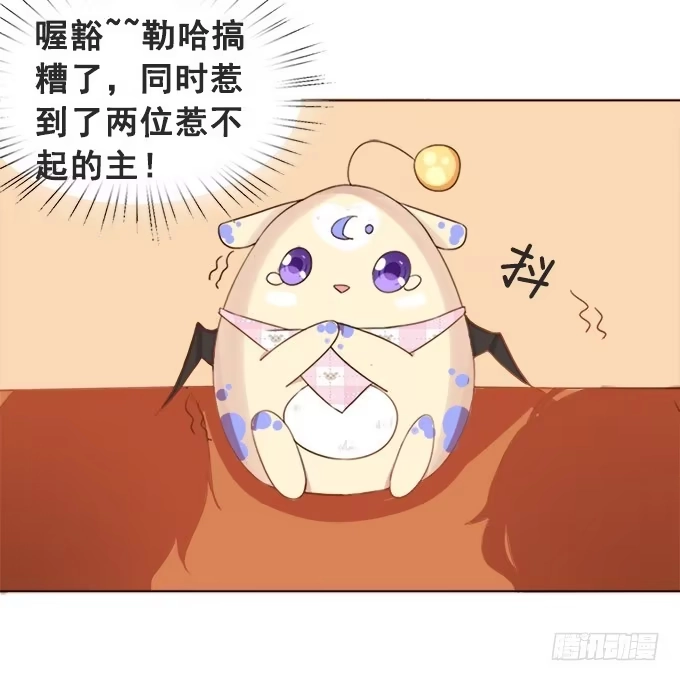 《魔王恋爱指南》你会失去我的 第4页