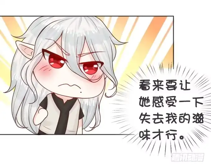 《魔王恋爱指南》你会失去我的 第24页