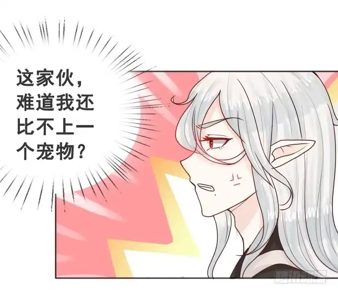 《魔王恋爱指南》你会失去我的 第23页