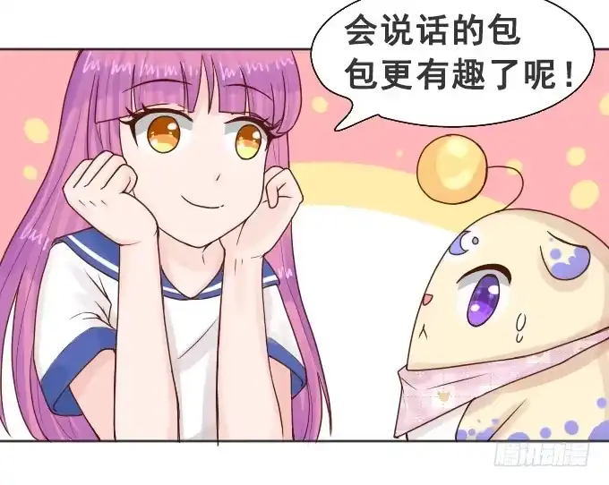《魔王恋爱指南》你会失去我的 第19页