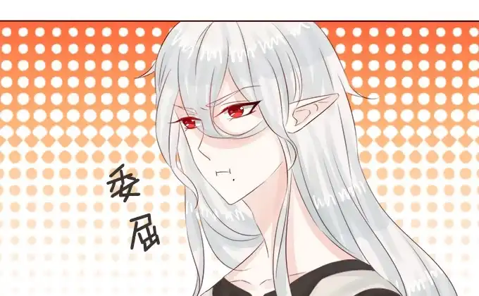 《魔王恋爱指南》你会失去我的 第30页