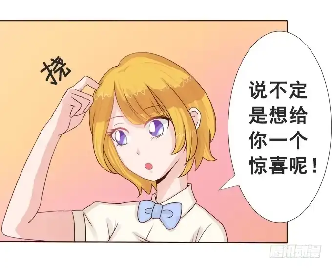 《魔王恋爱指南》你会失去我的 第48页