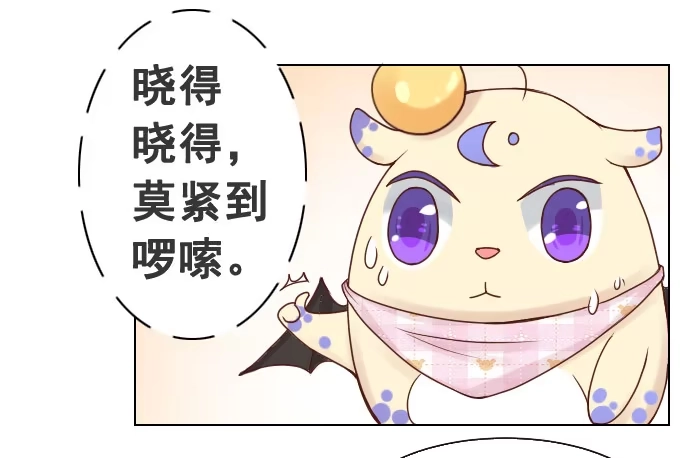 《魔王恋爱指南》你会失去我的 第18页