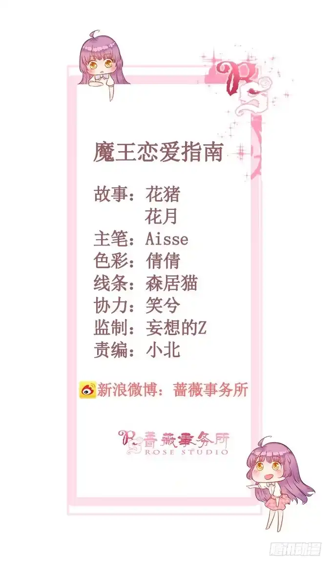 《魔王恋爱指南》你会失去我的 第53页