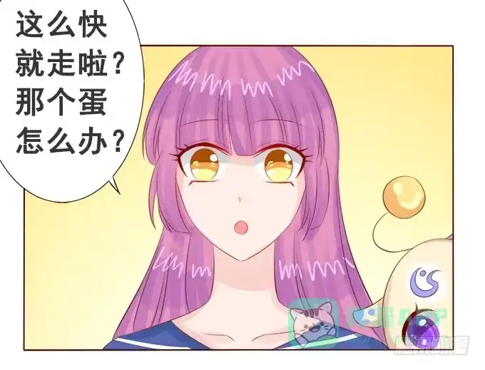 《魔王恋爱指南》你会失去我的 第36页