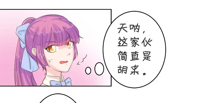 《魔王恋爱指南》校草插班生 第45页