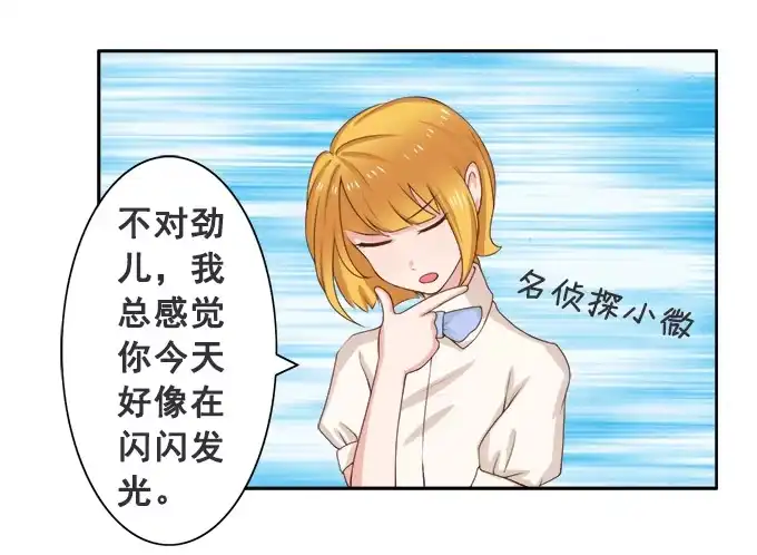 《魔王恋爱指南》校草插班生 第3页