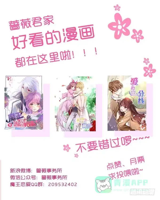 《魔王恋爱指南》校草插班生 第56页