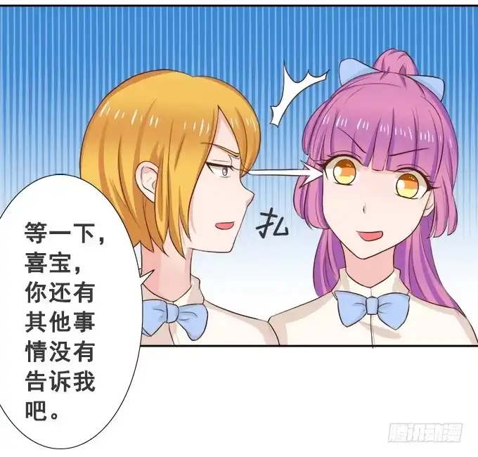 《魔王恋爱指南》校草插班生 第10页