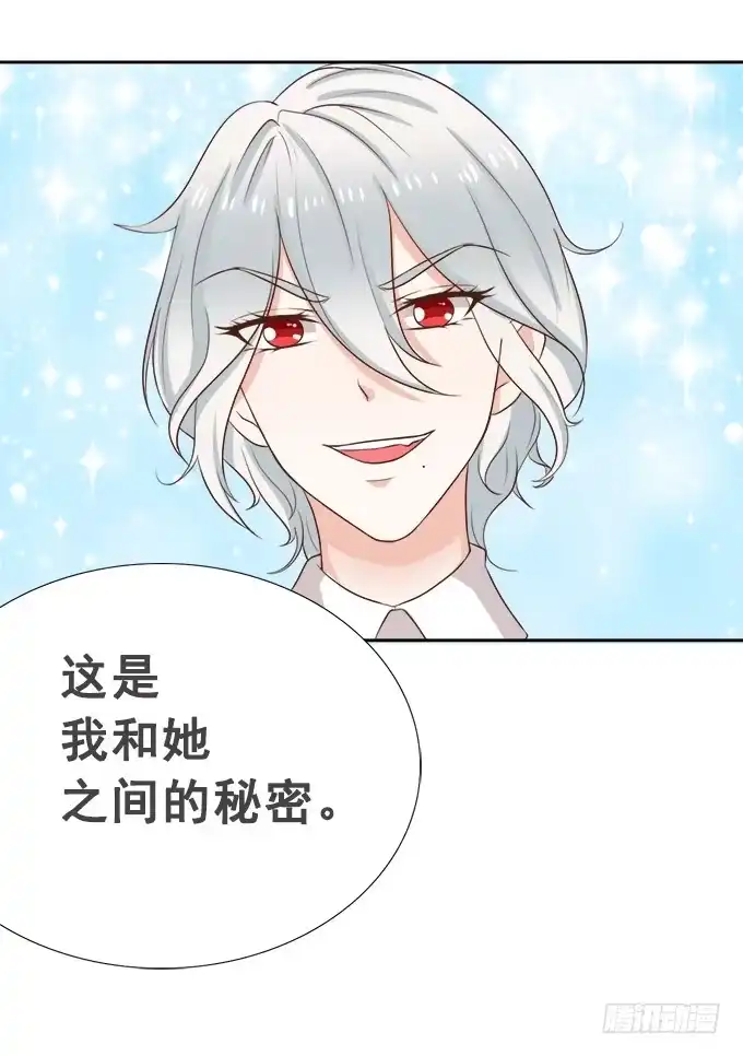 《魔王恋爱指南》校草插班生 第17页