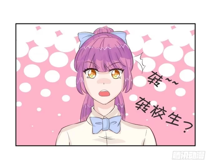 《魔王恋爱指南》校草插班生 第42页