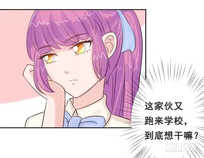 《魔王恋爱指南》校草插班生 第37页