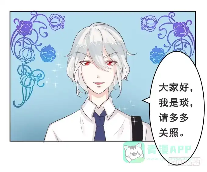《魔王恋爱指南》校草插班生 第41页