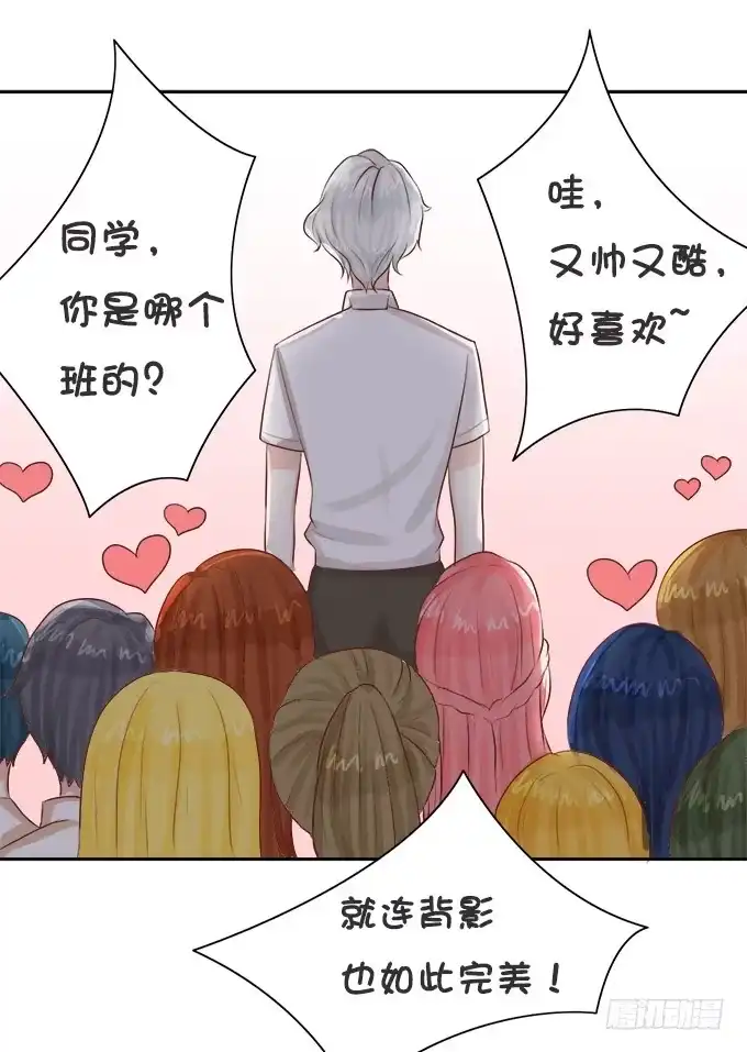《魔王恋爱指南》校草插班生 第29页