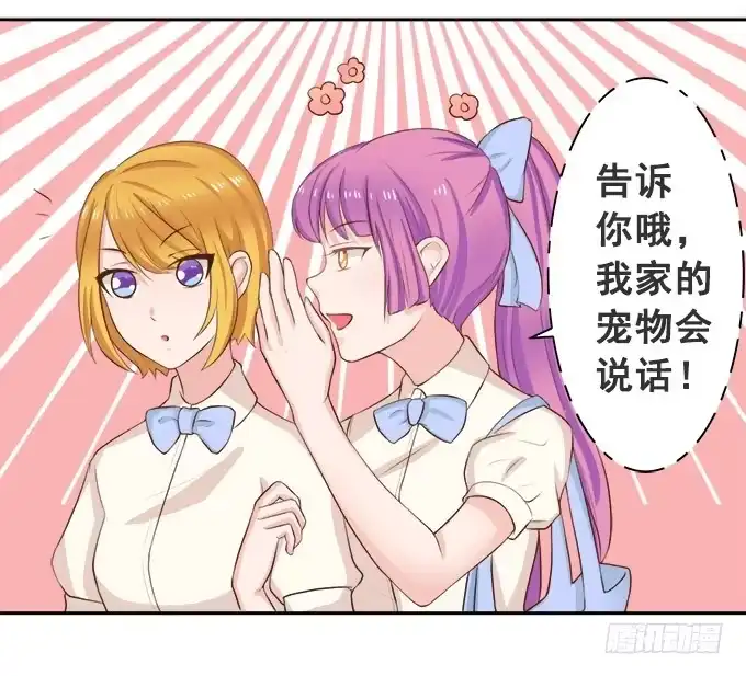 《魔王恋爱指南》校草插班生 第7页
