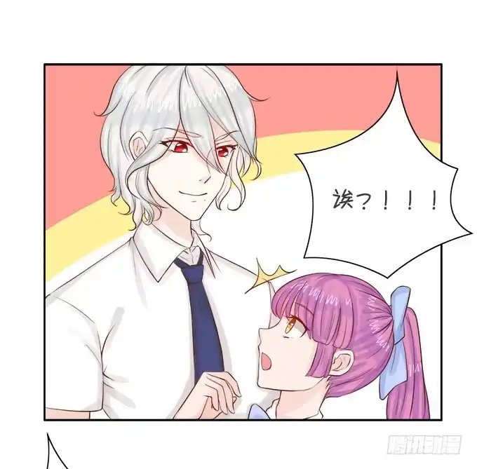 《魔王恋爱指南》校草插班生 第18页