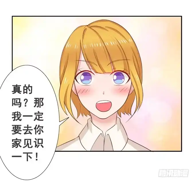 《魔王恋爱指南》校草插班生 第9页
