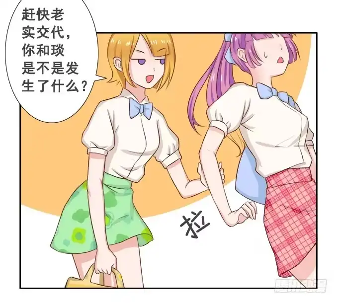 《魔王恋爱指南》校草插班生 第14页