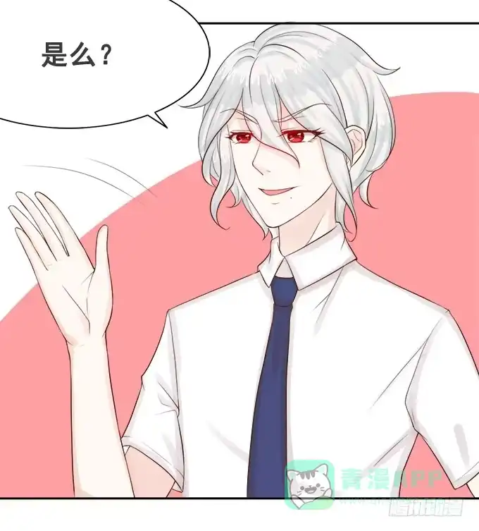 《魔王恋爱指南》校草插班生 第21页