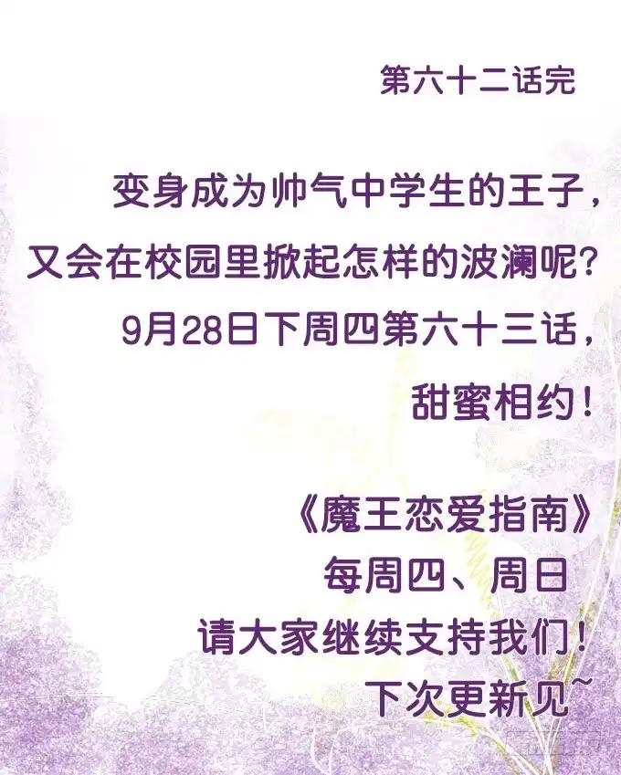 《魔王恋爱指南》校草插班生 第49页